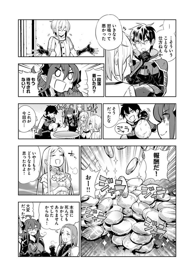 Ningen Fushin no Boukenshatachi ga Sekai o Sukuu Youdesu - Chapter 23 - Page 3