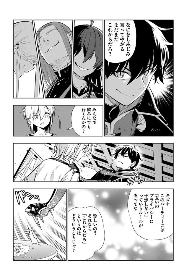 Ningen Fushin no Boukenshatachi ga Sekai o Sukuu Youdesu - Chapter 23 - Page 4