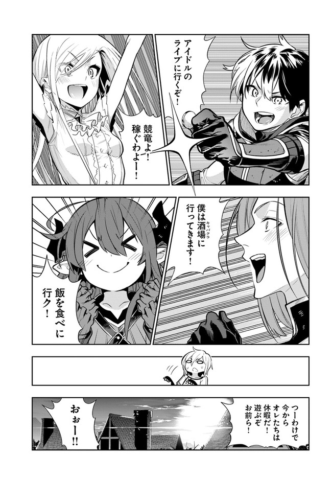 Ningen Fushin no Boukenshatachi ga Sekai o Sukuu Youdesu - Chapter 23 - Page 5