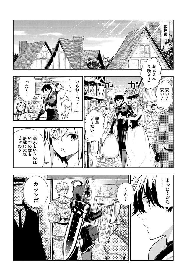 Ningen Fushin no Boukenshatachi ga Sekai o Sukuu Youdesu - Chapter 23 - Page 6