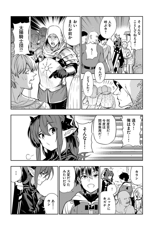 Ningen Fushin no Boukenshatachi ga Sekai o Sukuu Youdesu - Chapter 23 - Page 8