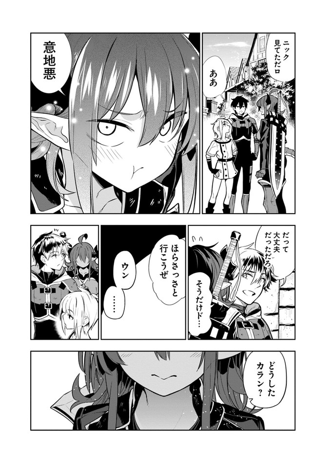 Ningen Fushin no Boukenshatachi ga Sekai o Sukuu Youdesu - Chapter 23 - Page 9