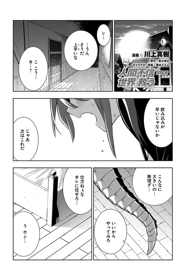 Ningen Fushin no Boukenshatachi ga Sekai o Sukuu Youdesu - Chapter 24.5 - Page 1