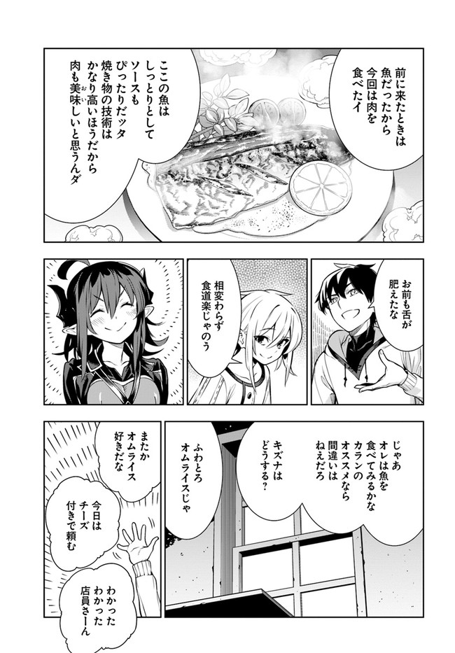 Ningen Fushin no Boukenshatachi ga Sekai o Sukuu Youdesu - Chapter 24.5 - Page 10