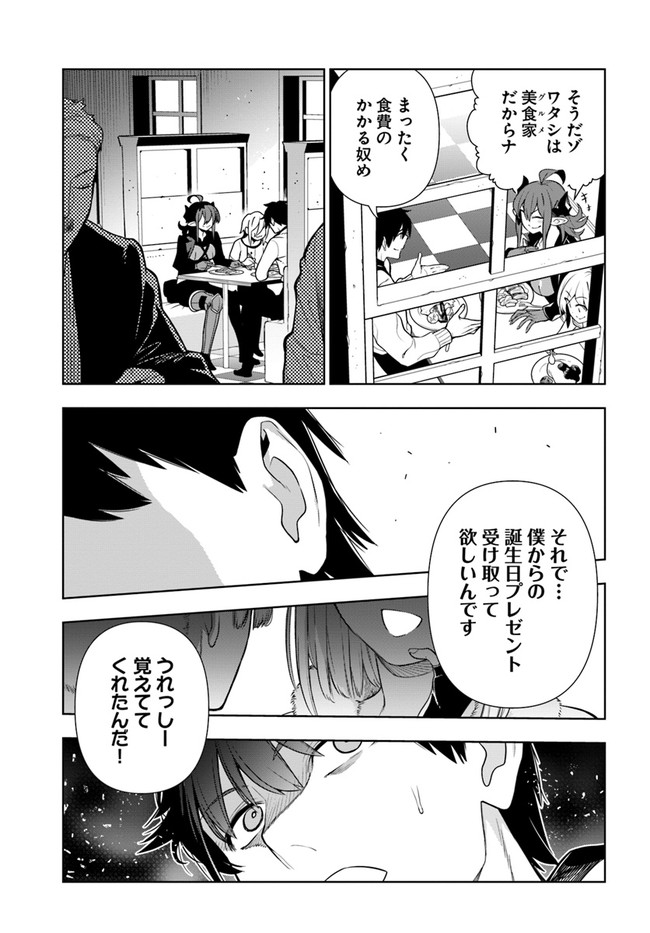 Ningen Fushin no Boukenshatachi ga Sekai o Sukuu Youdesu - Chapter 24.5 - Page 12