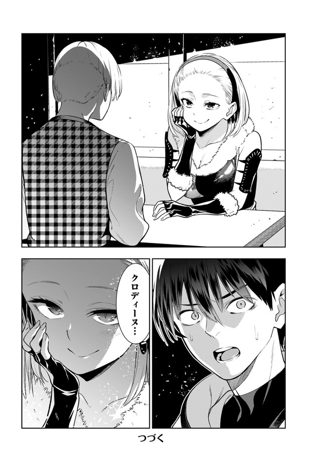 Ningen Fushin no Boukenshatachi ga Sekai o Sukuu Youdesu - Chapter 24.5 - Page 13