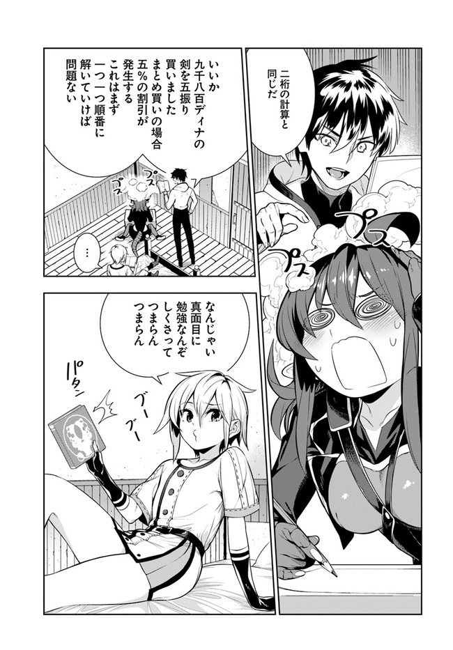 Ningen Fushin no Boukenshatachi ga Sekai o Sukuu Youdesu - Chapter 24.5 - Page 2