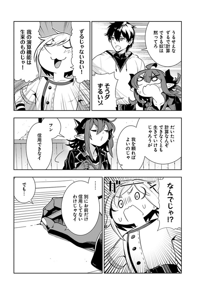 Ningen Fushin no Boukenshatachi ga Sekai o Sukuu Youdesu - Chapter 24.5 - Page 3