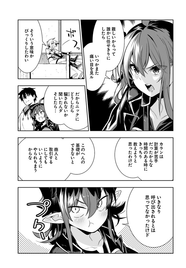 Ningen Fushin no Boukenshatachi ga Sekai o Sukuu Youdesu - Chapter 24.5 - Page 4