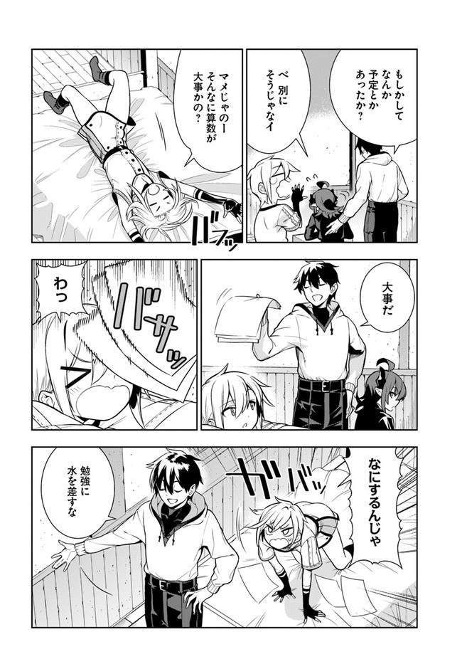 Ningen Fushin no Boukenshatachi ga Sekai o Sukuu Youdesu - Chapter 24.5 - Page 5