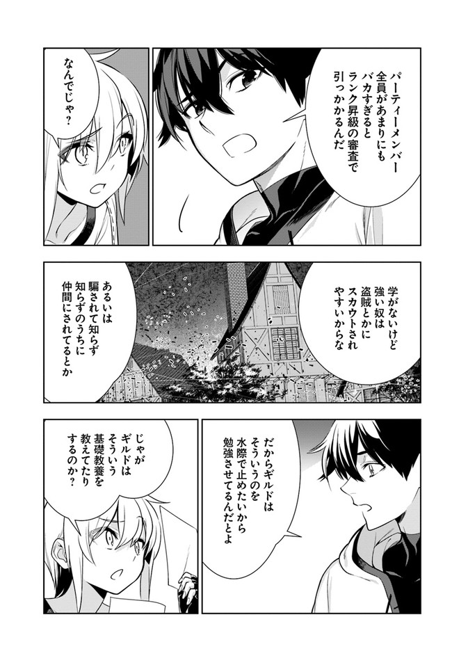 Ningen Fushin no Boukenshatachi ga Sekai o Sukuu Youdesu - Chapter 24.5 - Page 6
