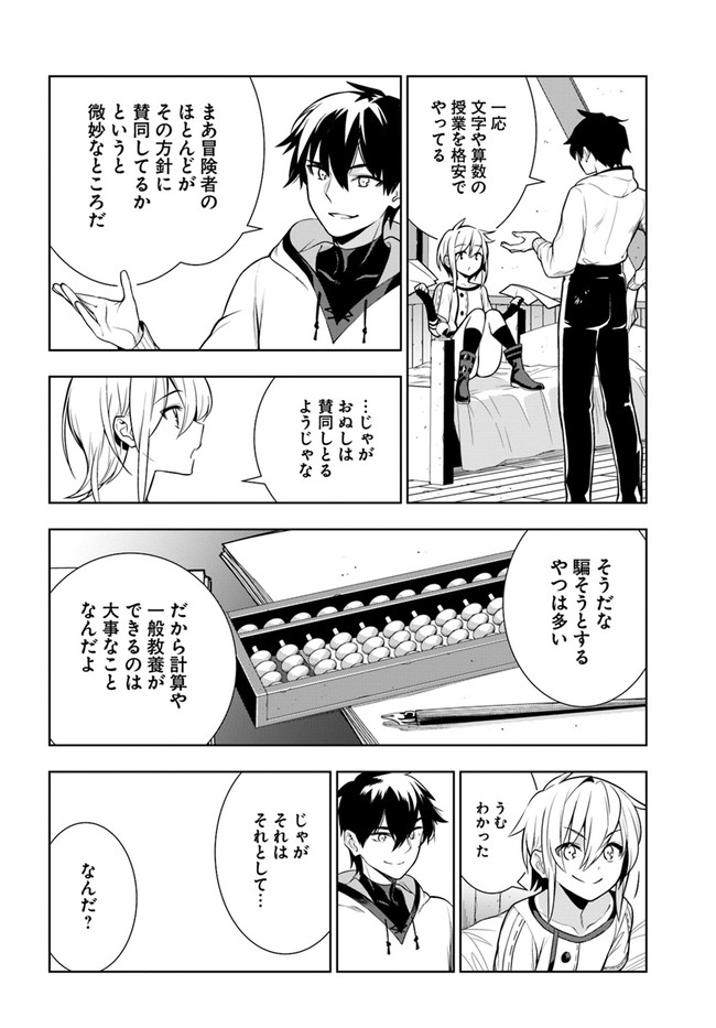 Ningen Fushin no Boukenshatachi ga Sekai o Sukuu Youdesu - Chapter 24.5 - Page 7