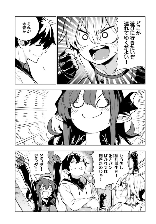 Ningen Fushin no Boukenshatachi ga Sekai o Sukuu Youdesu - Chapter 24.5 - Page 8