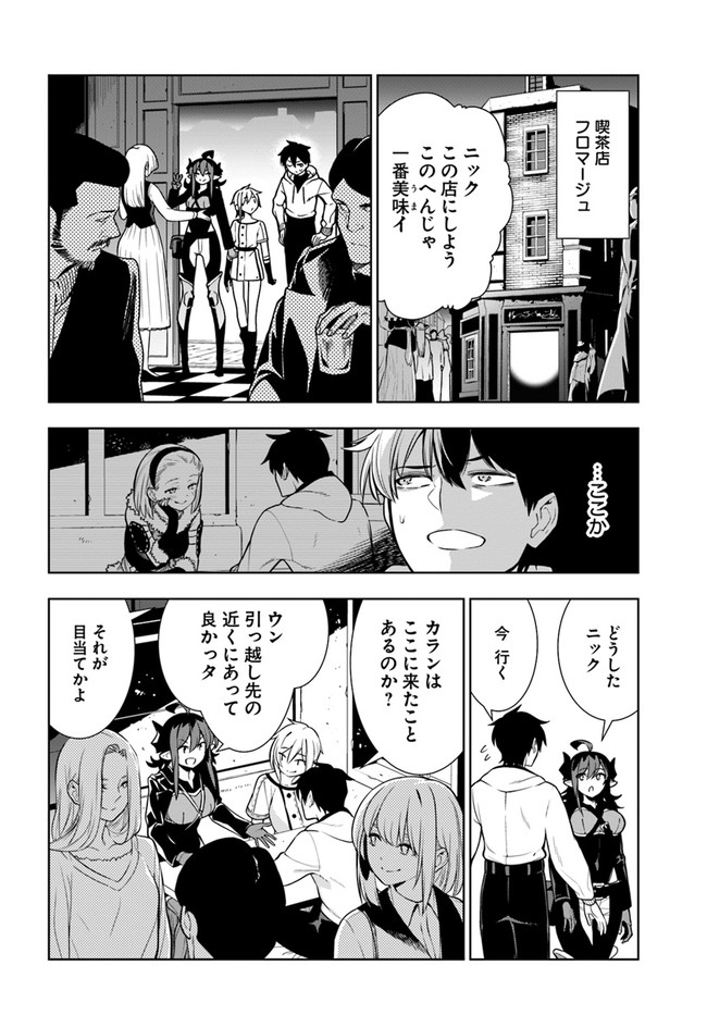 Ningen Fushin no Boukenshatachi ga Sekai o Sukuu Youdesu - Chapter 24.5 - Page 9