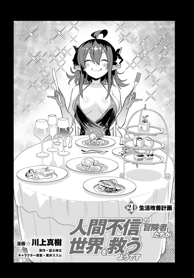 Ningen Fushin no Boukenshatachi ga Sekai o Sukuu Youdesu - Chapter 24 - Page 2