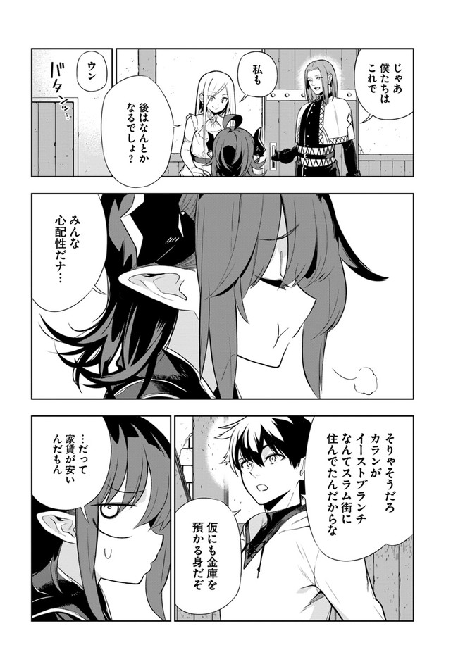 Ningen Fushin no Boukenshatachi ga Sekai o Sukuu Youdesu - Chapter 24 - Page 4