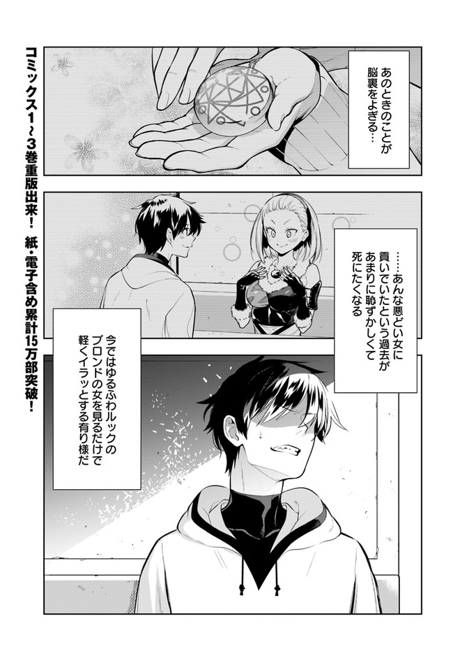 Ningen Fushin no Boukenshatachi ga Sekai o Sukuu Youdesu - Chapter 25 - Page 1