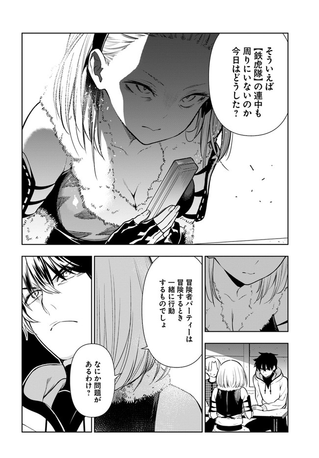 Ningen Fushin no Boukenshatachi ga Sekai o Sukuu Youdesu - Chapter 25 - Page 10