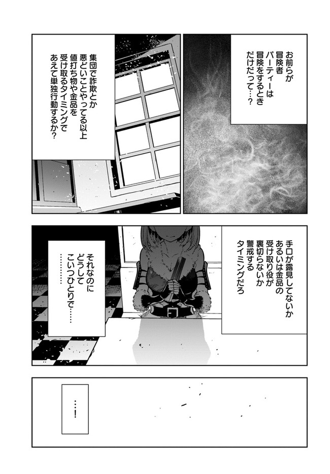 Ningen Fushin no Boukenshatachi ga Sekai o Sukuu Youdesu - Chapter 25 - Page 11