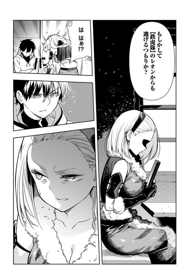 Ningen Fushin no Boukenshatachi ga Sekai o Sukuu Youdesu - Chapter 25 - Page 12