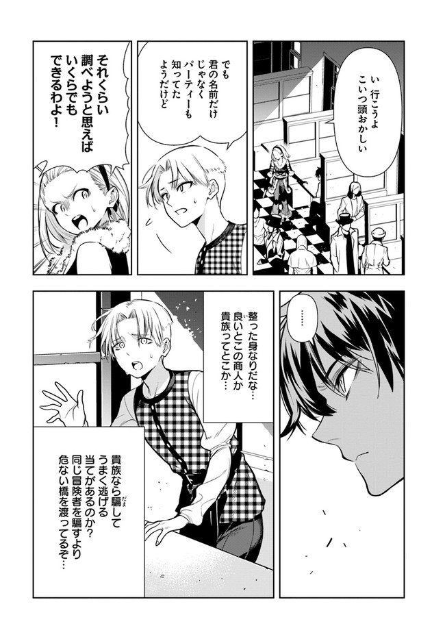 Ningen Fushin no Boukenshatachi ga Sekai o Sukuu Youdesu - Chapter 25 - Page 13