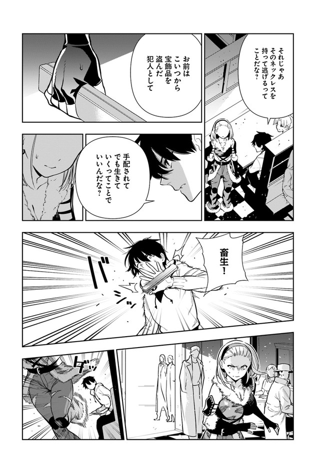 Ningen Fushin no Boukenshatachi ga Sekai o Sukuu Youdesu - Chapter 25 - Page 14