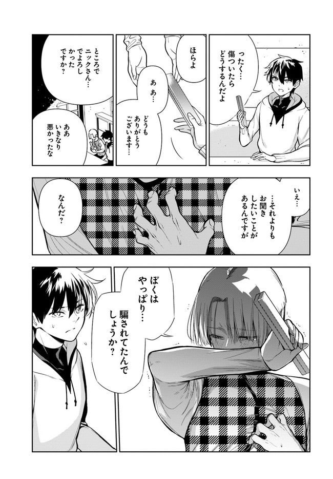 Ningen Fushin no Boukenshatachi ga Sekai o Sukuu Youdesu - Chapter 25 - Page 15