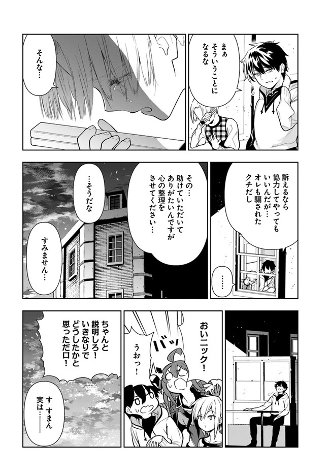 Ningen Fushin no Boukenshatachi ga Sekai o Sukuu Youdesu - Chapter 25 - Page 16