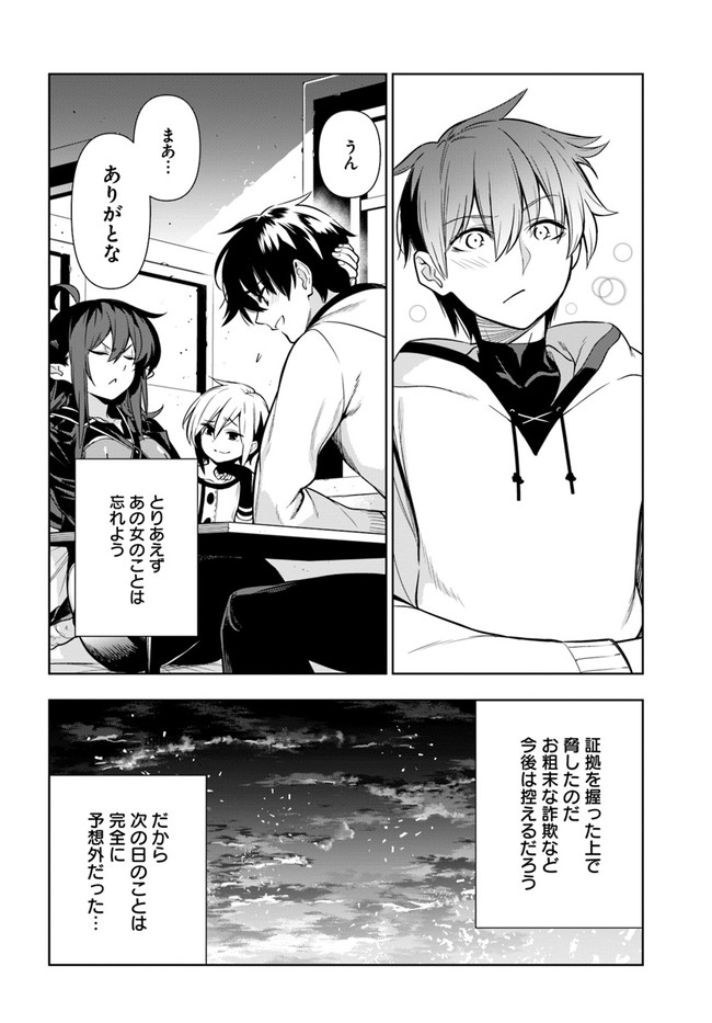 Ningen Fushin no Boukenshatachi ga Sekai o Sukuu Youdesu - Chapter 25 - Page 18