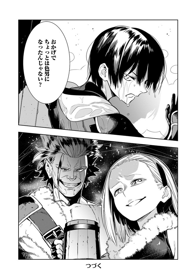 Ningen Fushin no Boukenshatachi ga Sekai o Sukuu Youdesu - Chapter 25 - Page 21