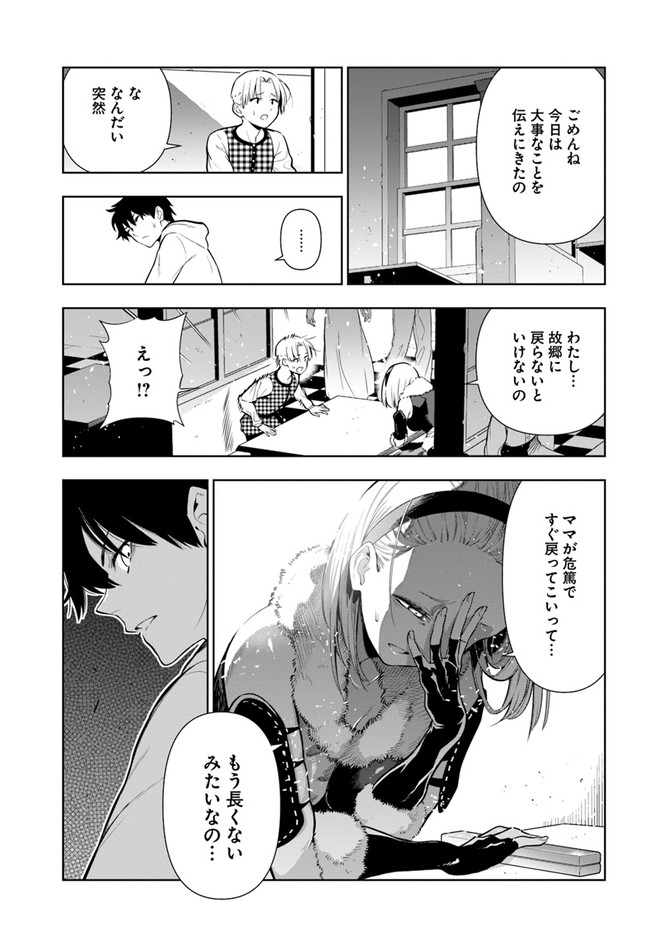 Ningen Fushin no Boukenshatachi ga Sekai o Sukuu Youdesu - Chapter 25 - Page 5