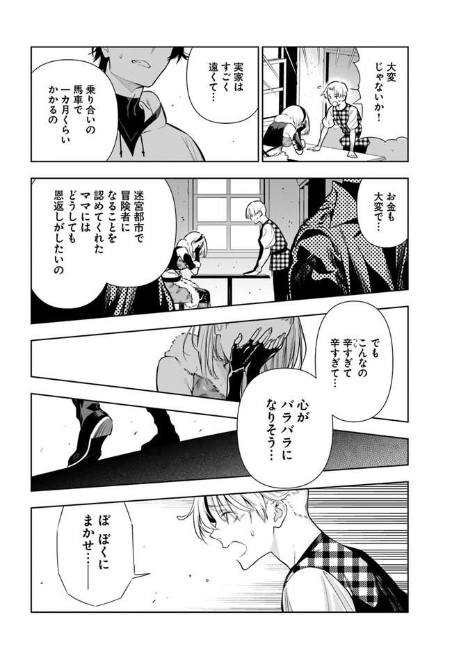 Ningen Fushin no Boukenshatachi ga Sekai o Sukuu Youdesu - Chapter 25 - Page 6