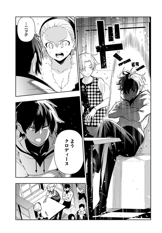 Ningen Fushin no Boukenshatachi ga Sekai o Sukuu Youdesu - Chapter 25 - Page 7