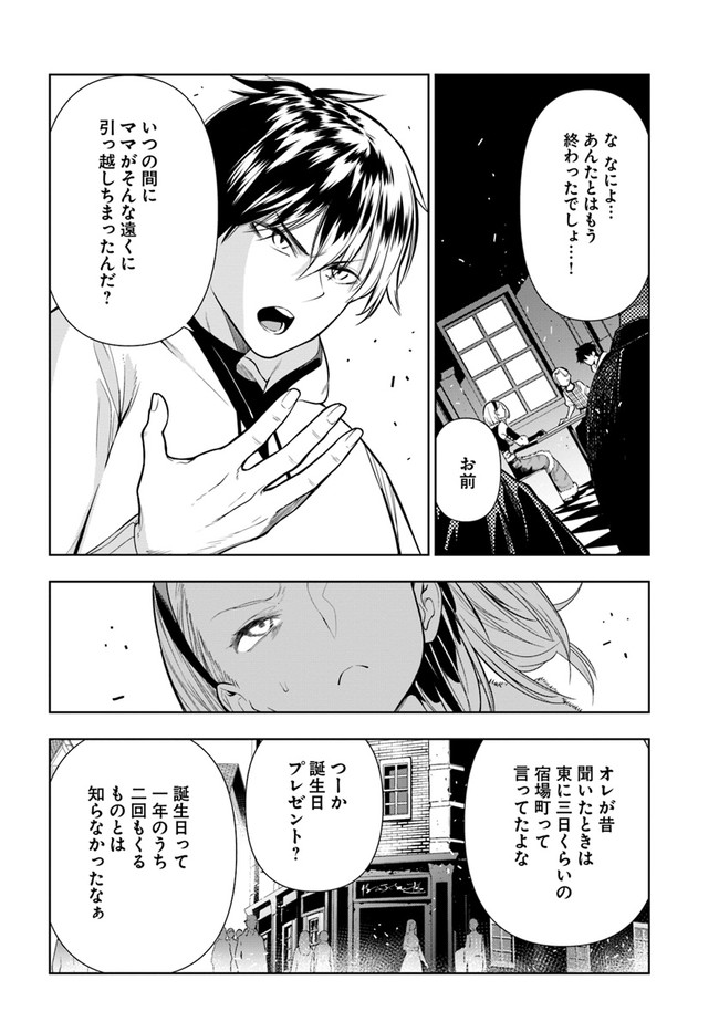 Ningen Fushin no Boukenshatachi ga Sekai o Sukuu Youdesu - Chapter 25 - Page 8