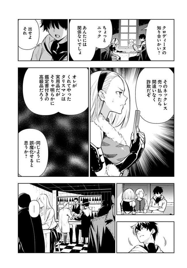 Ningen Fushin no Boukenshatachi ga Sekai o Sukuu Youdesu - Chapter 25 - Page 9