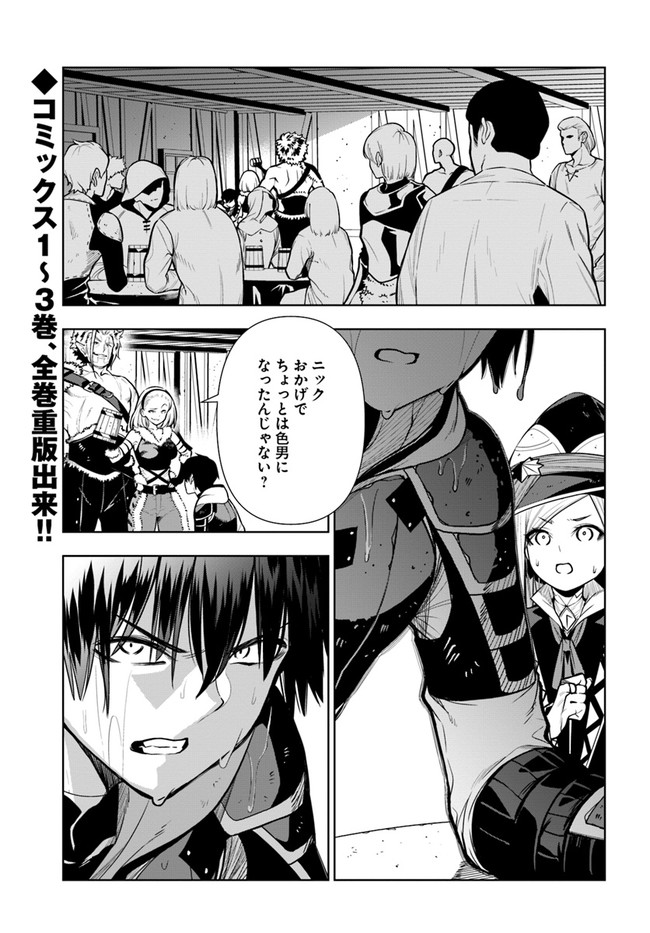 Ningen Fushin no Boukenshatachi ga Sekai o Sukuu Youdesu - Chapter 26 - Page 1