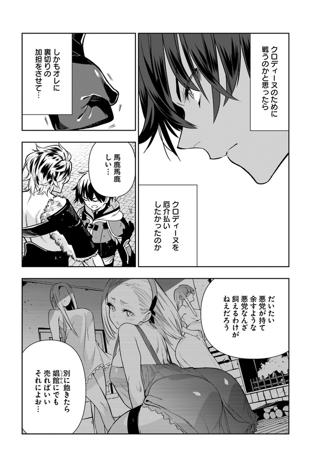 Ningen Fushin no Boukenshatachi ga Sekai o Sukuu Youdesu - Chapter 26 - Page 12