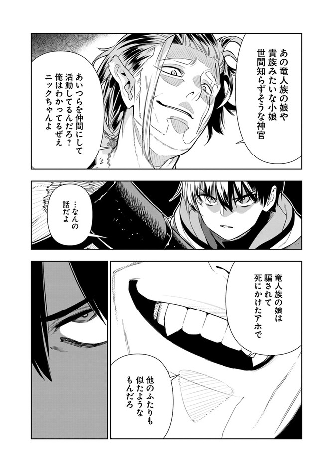 Ningen Fushin no Boukenshatachi ga Sekai o Sukuu Youdesu - Chapter 26 - Page 13