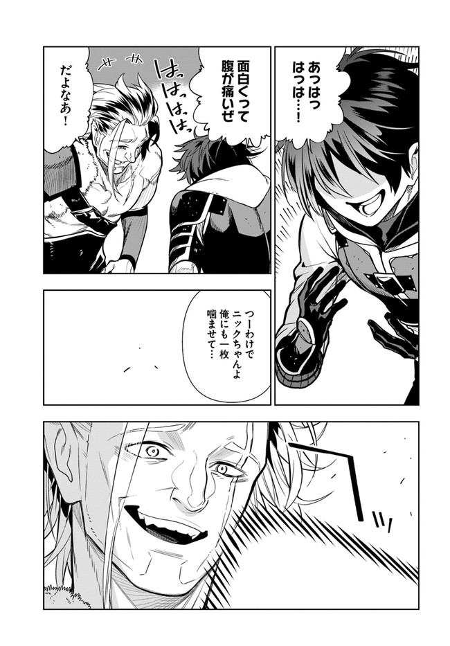 Ningen Fushin no Boukenshatachi ga Sekai o Sukuu Youdesu - Chapter 26 - Page 15