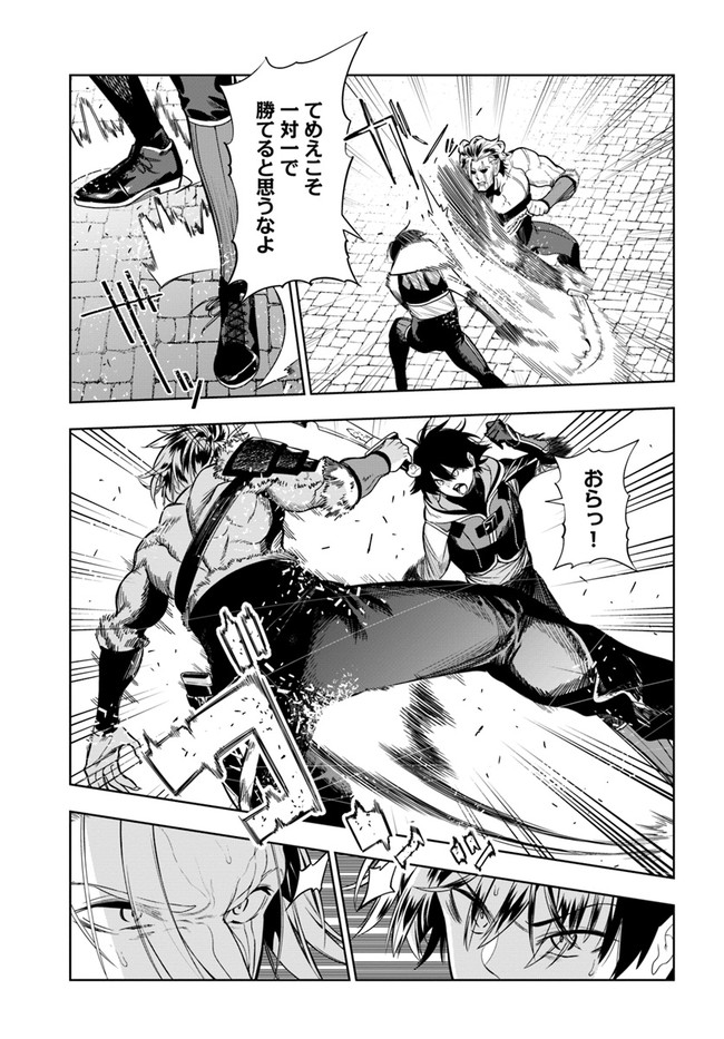 Ningen Fushin no Boukenshatachi ga Sekai o Sukuu Youdesu - Chapter 26 - Page 19