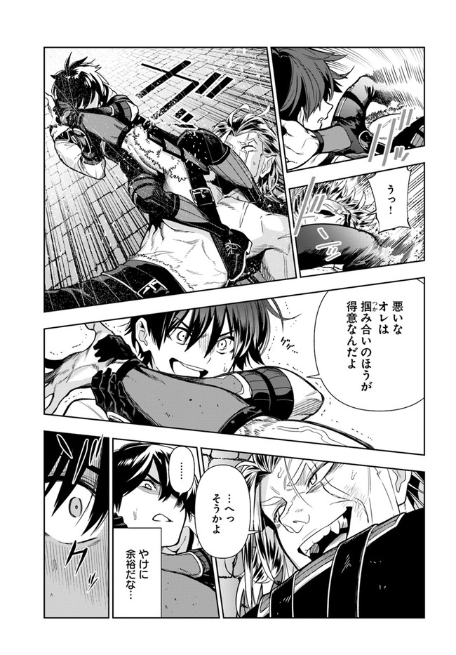 Ningen Fushin no Boukenshatachi ga Sekai o Sukuu Youdesu - Chapter 26 - Page 21