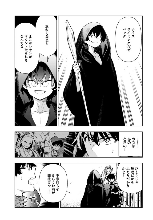 Ningen Fushin no Boukenshatachi ga Sekai o Sukuu Youdesu - Chapter 26 - Page 23