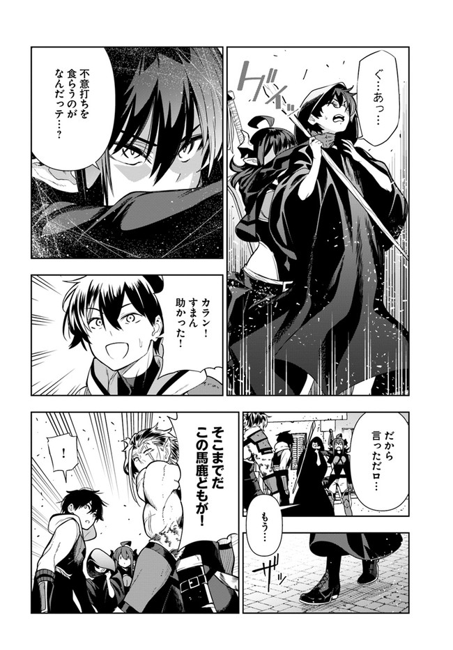 Ningen Fushin no Boukenshatachi ga Sekai o Sukuu Youdesu - Chapter 26 - Page 24