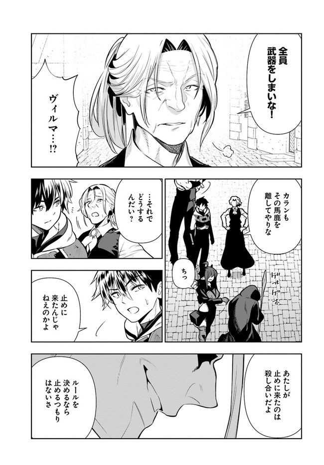 Ningen Fushin no Boukenshatachi ga Sekai o Sukuu Youdesu - Chapter 26 - Page 25