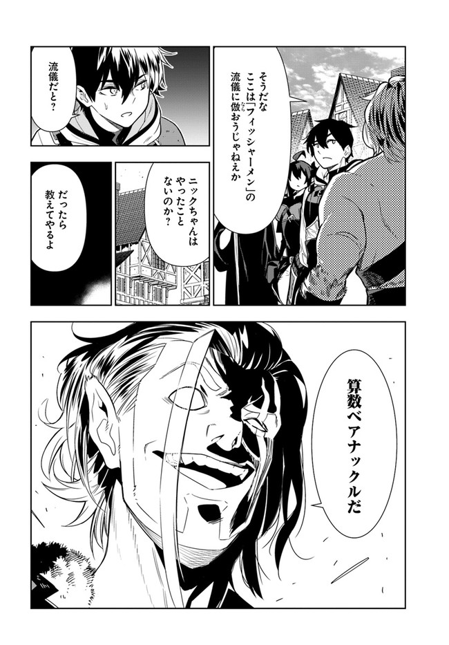 Ningen Fushin no Boukenshatachi ga Sekai o Sukuu Youdesu - Chapter 26 - Page 26