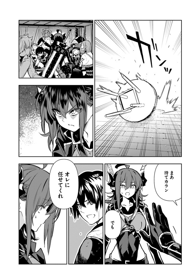 Ningen Fushin no Boukenshatachi ga Sekai o Sukuu Youdesu - Chapter 26 - Page 3