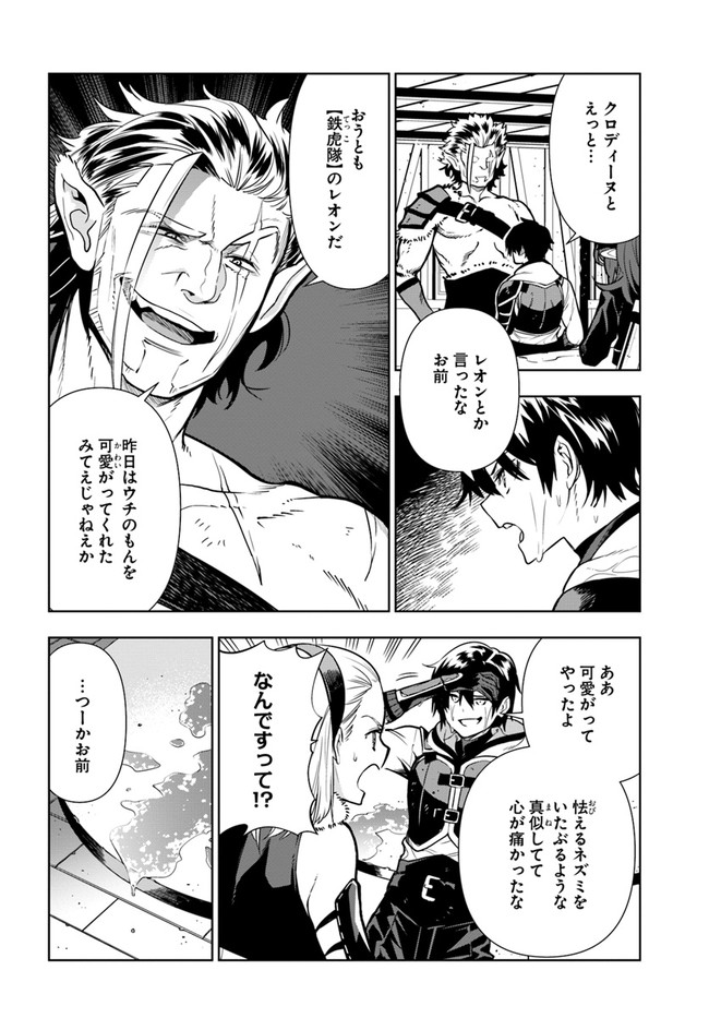 Ningen Fushin no Boukenshatachi ga Sekai o Sukuu Youdesu - Chapter 26 - Page 4