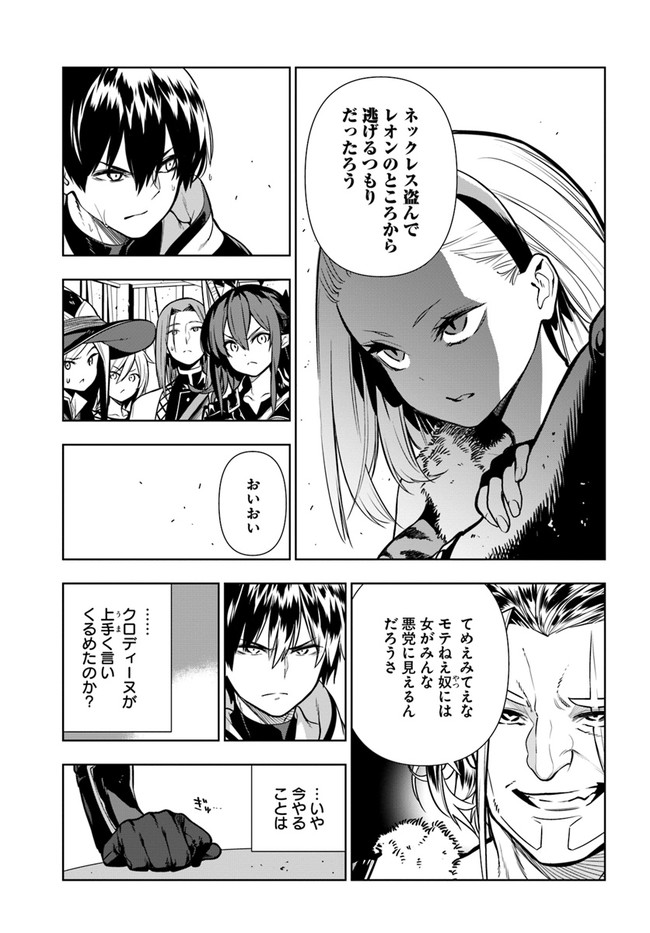 Ningen Fushin no Boukenshatachi ga Sekai o Sukuu Youdesu - Chapter 26 - Page 5
