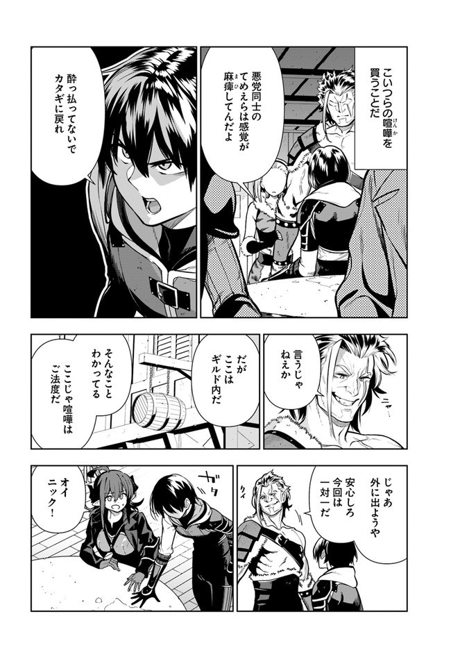 Ningen Fushin no Boukenshatachi ga Sekai o Sukuu Youdesu - Chapter 26 - Page 6