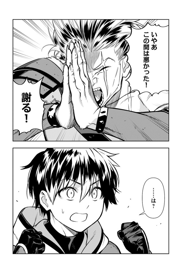 Ningen Fushin no Boukenshatachi ga Sekai o Sukuu Youdesu - Chapter 26 - Page 8